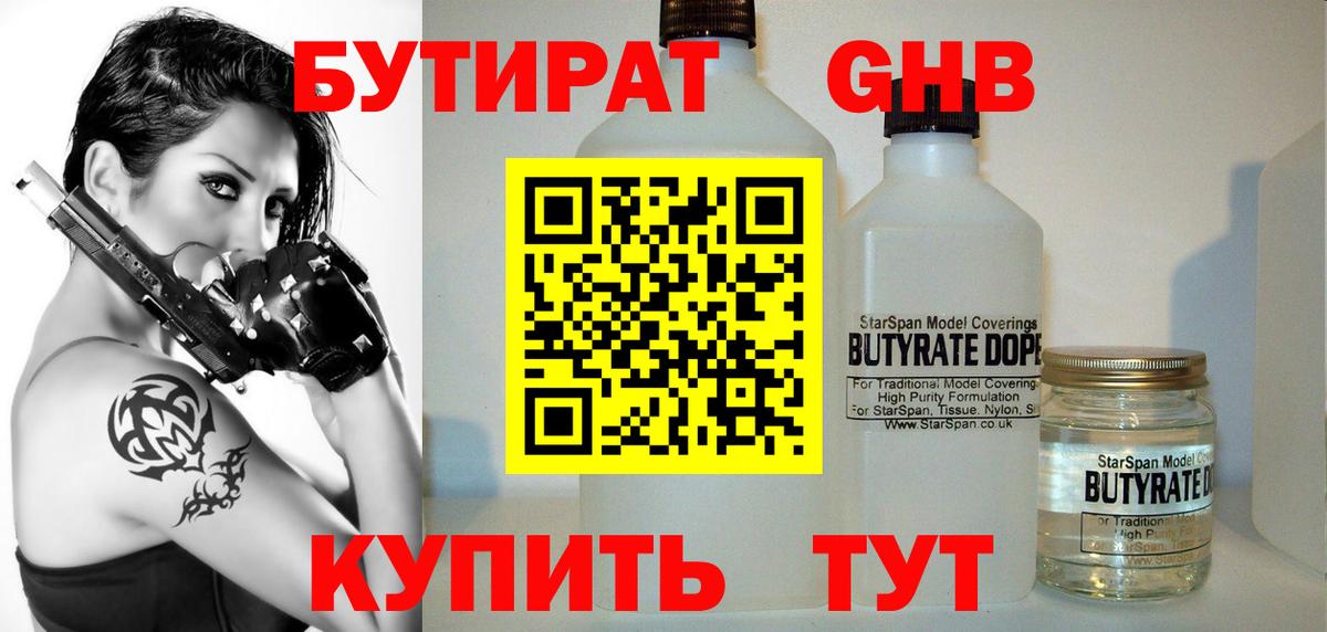 Бутират оксана Междуреченск