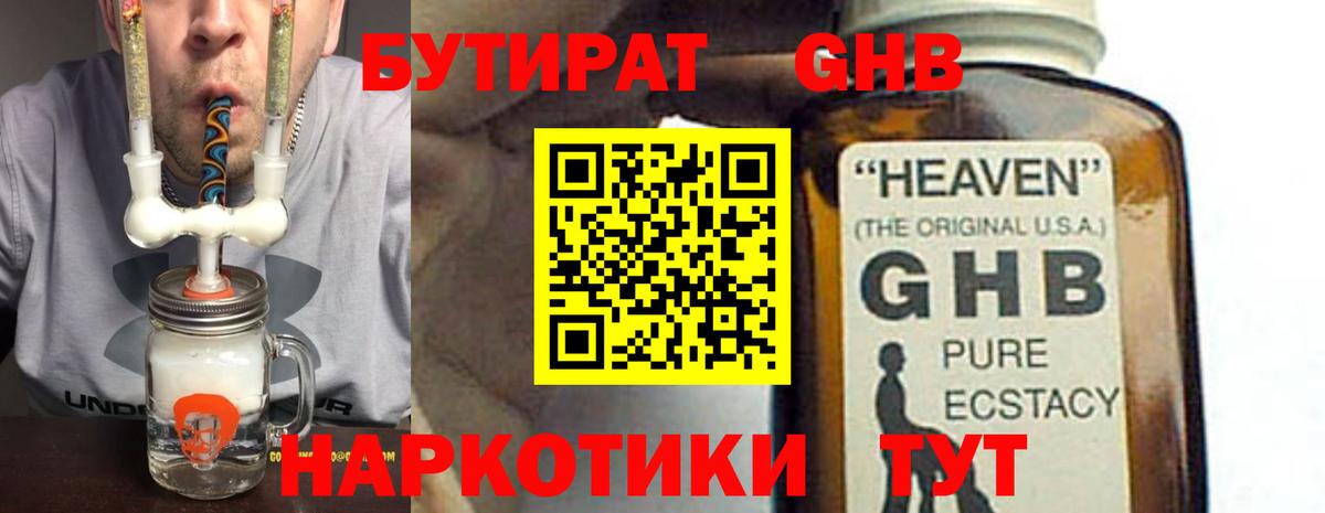 Бутират Butirat  Вход с VPN  Междуреченск 