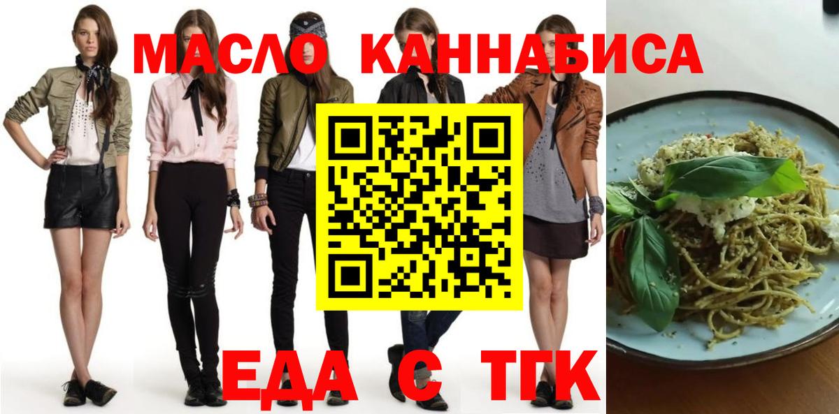 Междуреченск  Cannafood марихуана  Вход с VPN 