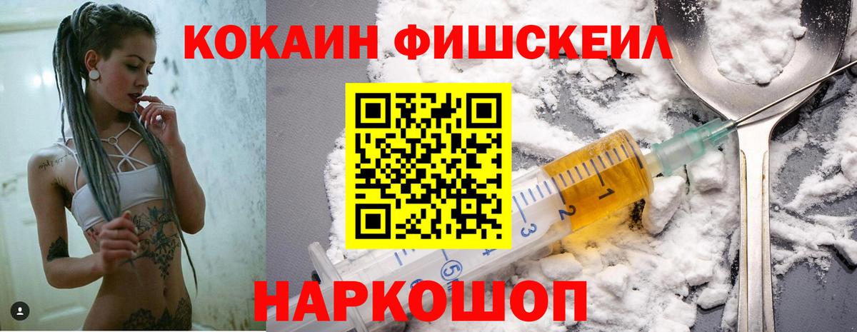 Кокаин  Вход с VPN  Междуреченск  КОКАИН Fish Scale 