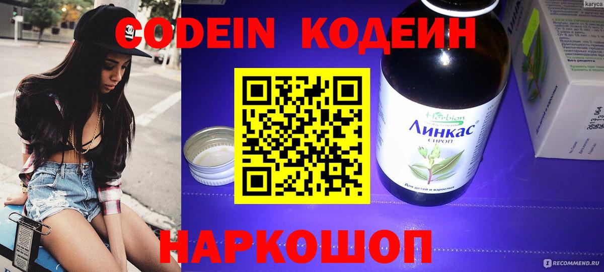 Кодеин Purple Drank  Кодеиновый сироп Lean Purple Drank  Вход с VPN  Междуреченск 