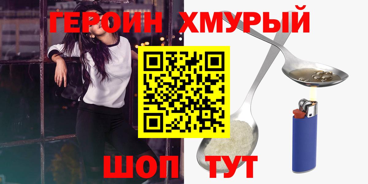 Героин  ГЕРОИН VHQ  Вход с VPN  Междуреченск 