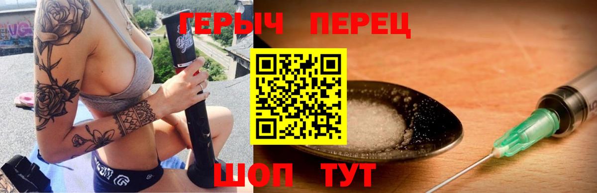 Героин хмурый Междуреченск