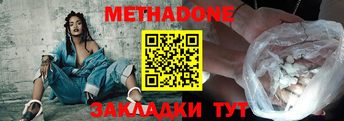Метадон кристалл Междуреченск